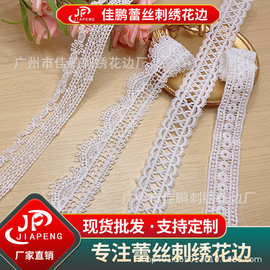 牛奶丝条码厂家直销 几何刺绣小花边 吊带旗袍礼服连衣裙蕾丝花边