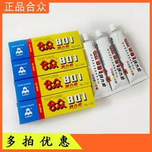 合众801塑料金属陶瓷胶鞋用胶强力胶木头多用胶皮革专用胶水包邮