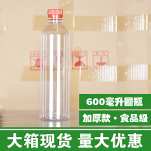 大箱加厚600毫升塑料瓶pet瓶子奶茶瓶果汁瓶600ml塑料瓶酒瓶空瓶