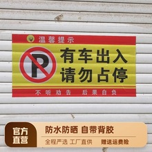 禁止停车警示牌车库门前贴纸门口区域请勿停车库门内有车出入反标