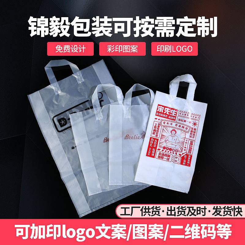 半透明产品包装袋塑料袋食品袋低压膜磨砂透明包装袋外卖包装手提