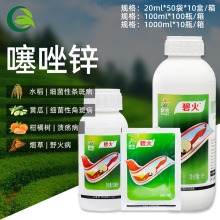 新农碧火40%噻唑锌 黄瓜细菌性角斑病白菜软腐病农药杀菌剂100ml