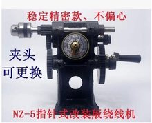 变压器绕线机环形排线NZ手摇绕线可以带夹头高频变压器机器缝纫机