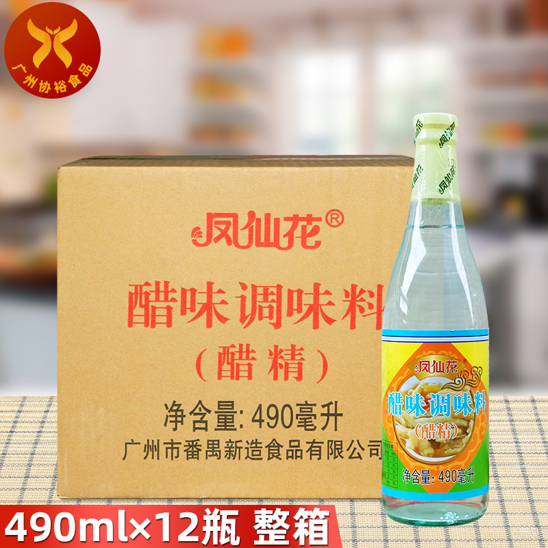 凤仙花醋精490ml*12瓶 广州新造醋精 高浓度10度稀释白醋精腌制