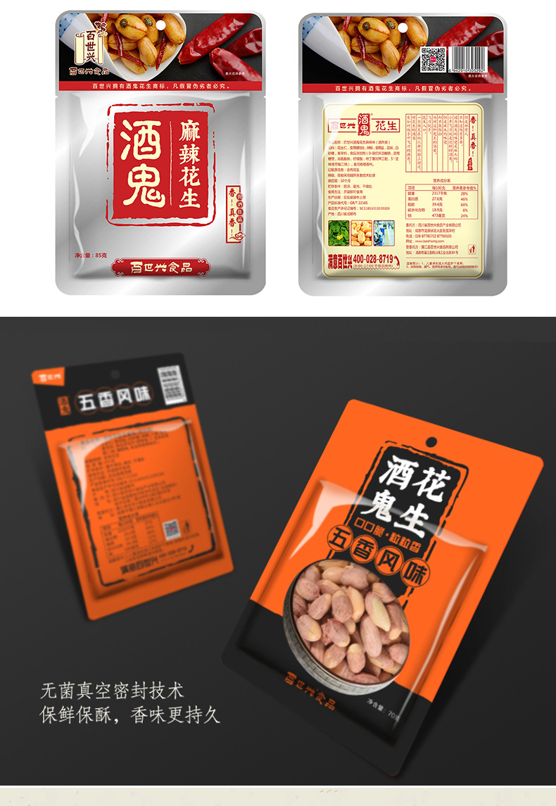 酒鬼花生小包装原味花生油炸麻辣下酒菜佐餐零食四川成都特产香脆