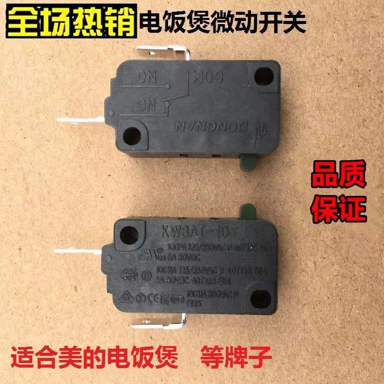 适用美d电饭煲微动开关mb-yn4010电饭锅16a250v正品yj308jyn407m