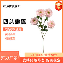 仿真花场景布置四头露莲假花花束人造花跨境代发人造花可代发