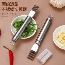 430不锈钢切葱器创意厨房刮葱工具切葱花葱丝辣椒姜片火腿蒜片