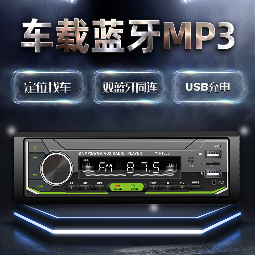 跨境单锭车载mp3播放器蓝牙免提汽车收音机七彩灯光音响中控改装