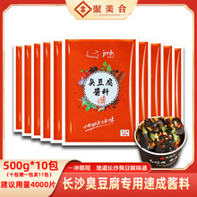 长沙臭豆腐批发商用摆摊门店速成汤汁500g10包香辣酱料