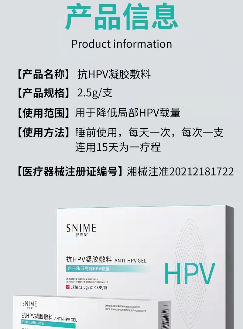 抗hpv凝胶女性私密处hpv特殊染色液检测试纸降低局部hpv载量 现货