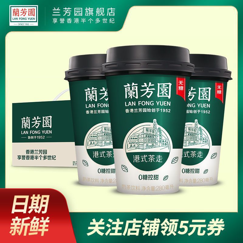 【0糖控甜】兰芳园奶茶港式无糖茶走2/4杯装丝袜即饮咖啡饮料整箱