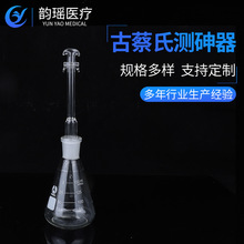 古蔡氏测砷器玻璃仪器定砷装置定砷器测砷装置100ml古蔡氏测砷器