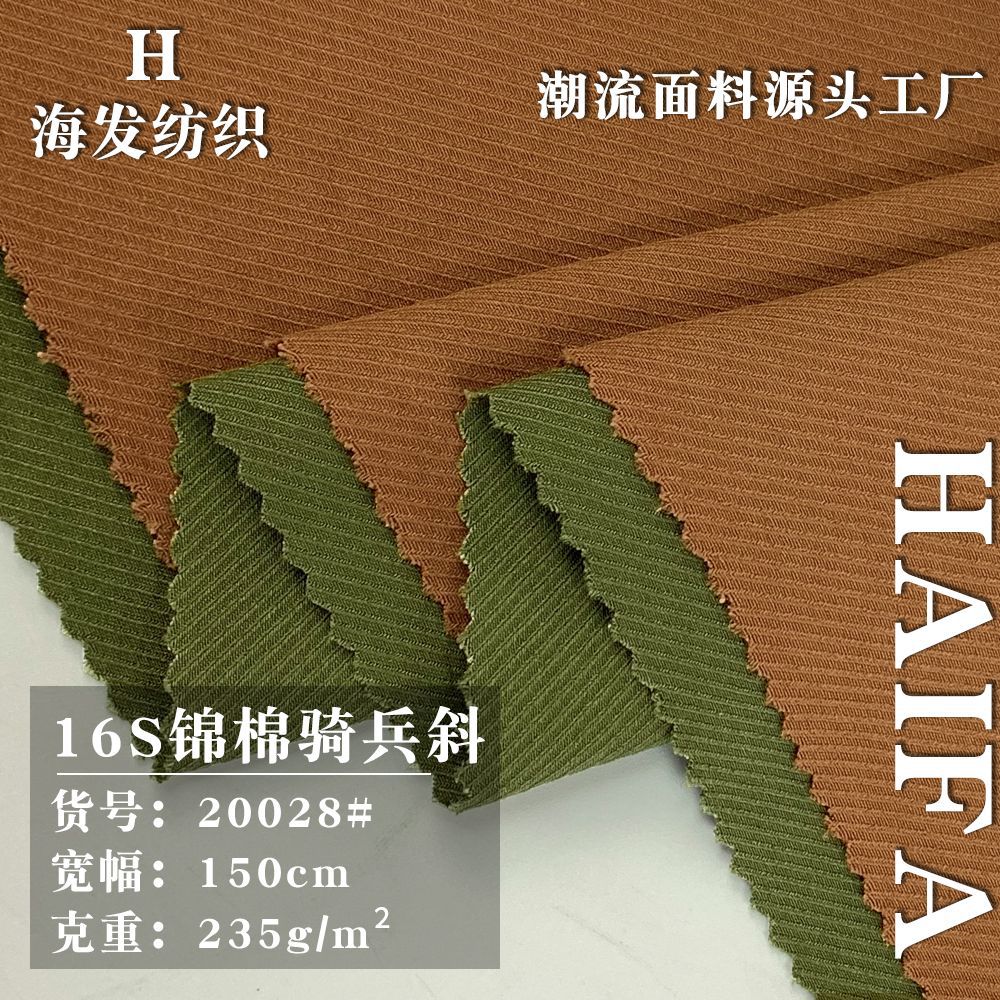 16s锦棉骑兵斜 235g直弹棉梭织布料 弹力工装外套休闲服服装面料