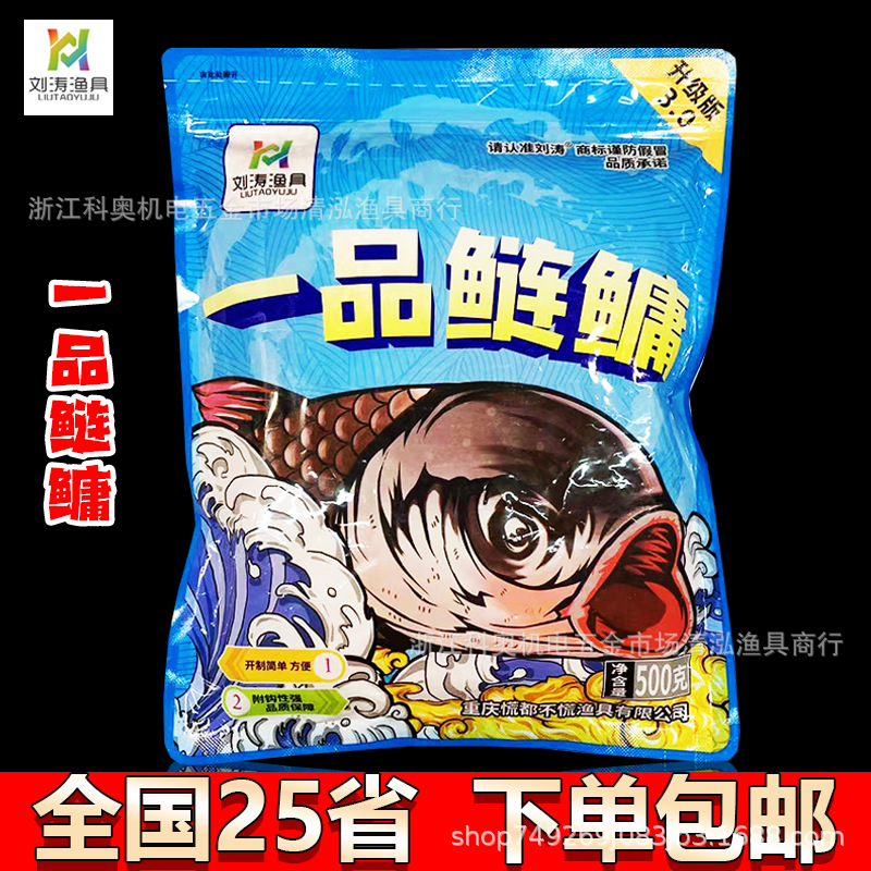 刘涛鱼饵 一品鲢鳙 大头花白鲢钓饵饵料 500克/包-阿里巴巴