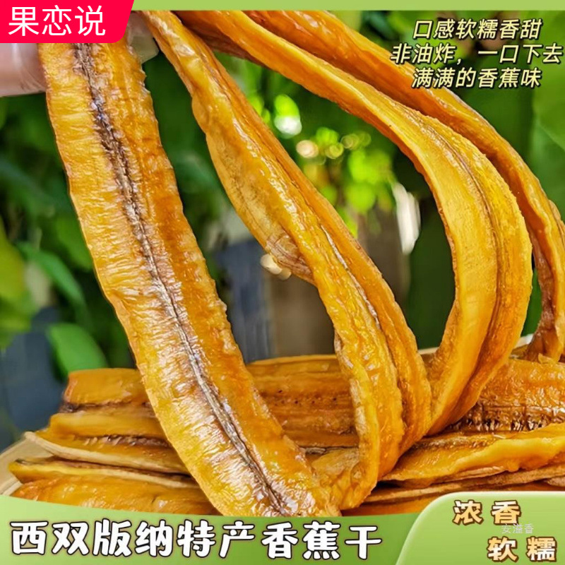 西双版纳傣家香蕉干软糯无添非油炸傣族原味水果片云南特产200克