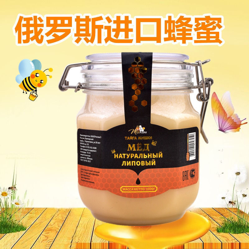 俄罗斯蜂蜜原装俄罗斯黑蜂蜜大瓶装小瓶装官方高浓度美容