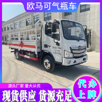 5吨欧马可蓝牌气瓶车 4.2米危运车 2类液化气钢瓶仓栅车-阿里巴巴