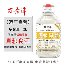 不老潭白酒纯粮食酒泡酒专用酒高粱酒散酒42度5L 定制酒贴牌OEM