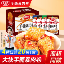 金磨坊手撕素肉卷素牛排豆干小零食素肉解馋小吃休闲食品20g*20包