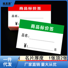 《500张》商品标价签价格标签标价牌超市货架价签标签纸加厚价钱