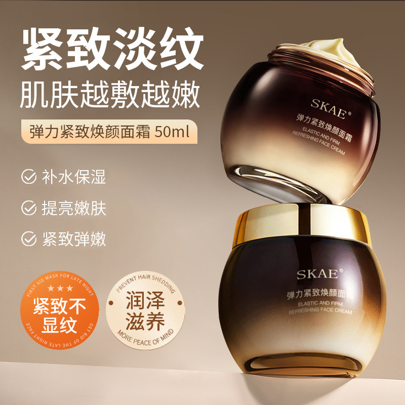 skae弹力紧致焕颜面霜补水保湿紧致淡纹修护面霜面部护肤霜正品