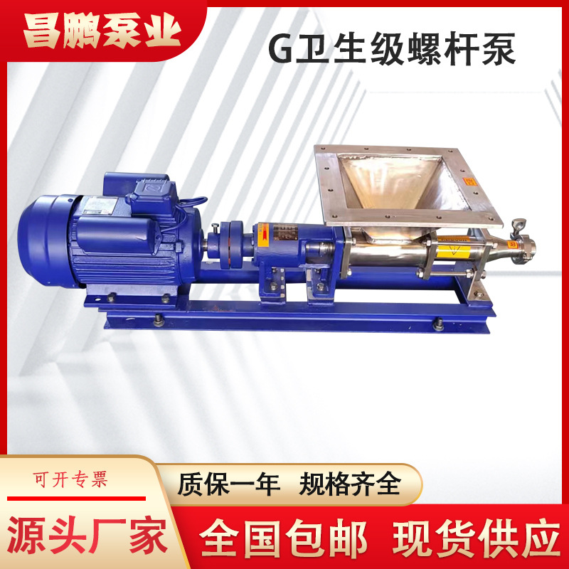 G25-1不锈钢卫生级加药螺杆泵 果酱污泥化工输送泵 高粘度转子泵