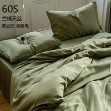 A类莱赛尔60支兰精天丝四件套夏季凉感被套床单丝滑裸睡床上用品4