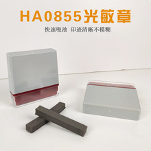 原子光敏印通用壳HA08*55 印章材料 配7mm光敏印章垫HA0855印章