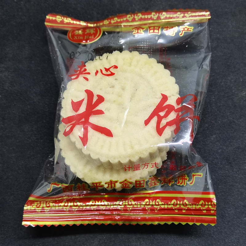 广西桂平特产手工夹心软香 糯米饼绿豆饼黑糯米饼香芋饼 脆香米饼