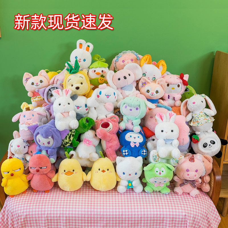 8-Inch Prize Claw Doll Plush Toys Small Wedding Sprinkle Doll Doll Activity Gift Stall Wholesale