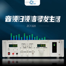 ZCtek中策ZC1320音频扫频信号发生器 喇叭检测仪 增加MP3播放功能
