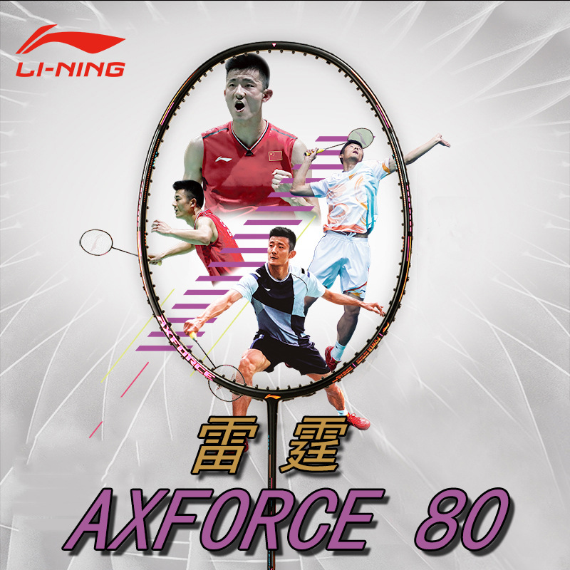 李宁羽毛球拍 雷霆axforce 80 3u/4u/5u 专业比赛进攻型单拍-阿里巴巴
