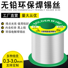 厂家直销 焊锡 高品质无铅焊锡丝 环保锡线 松香芯锡线 800g1.0mm