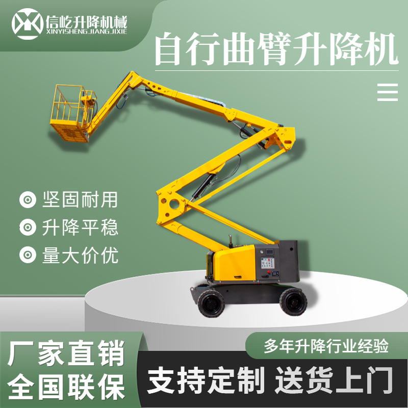 自行曲臂高空作业平台 8-20米自行走曲臂式高空作业车液压升降机