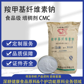 食品级羧甲基纤维素钠cmc食品增稠剂高粘度品类全羧甲基纤维素钠