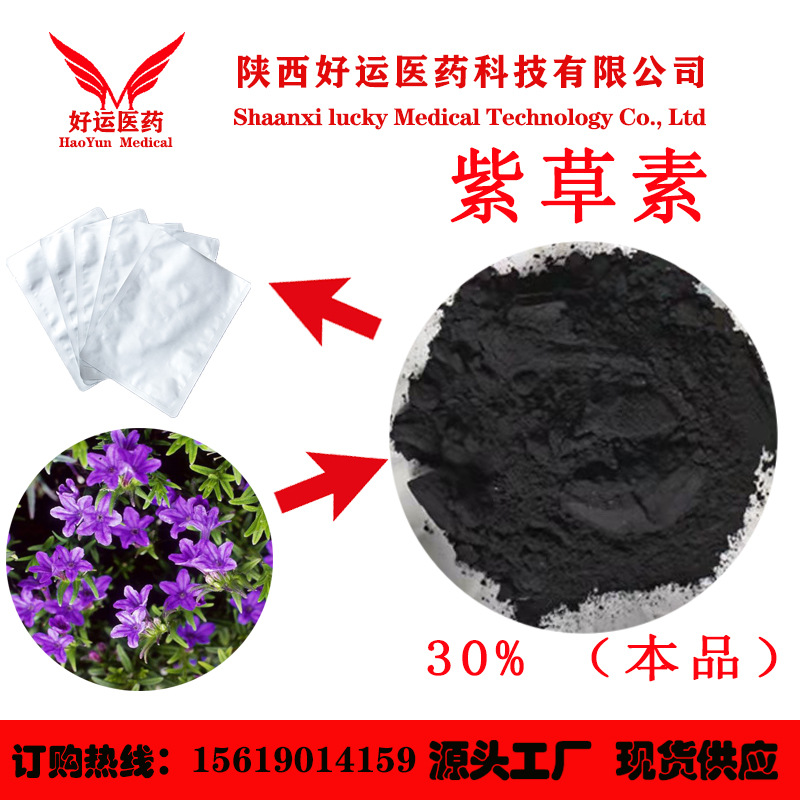 紫草素 30% 新疆软紫草提取 100g/袋 植物萃取 另有98% 好运现货