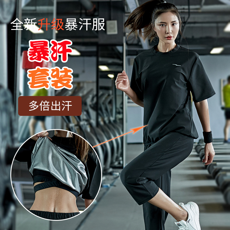 跑步出汗减肥衣女