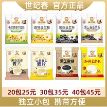 世纪春50g豆浆粉原味无添蔗糖黑五谷黑豆红枣豆奶麦片芝麻糊冲饮