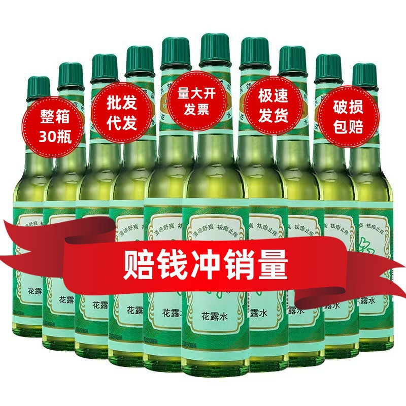 经典国货玻璃瓶花露水驱蚊止痒防叮咬195ml喷雾型180ml-阿里巴巴