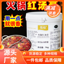 火锅红汤膏火锅麻辣烫串串冒菜增香膏浓汤增红提鲜调味料1kg