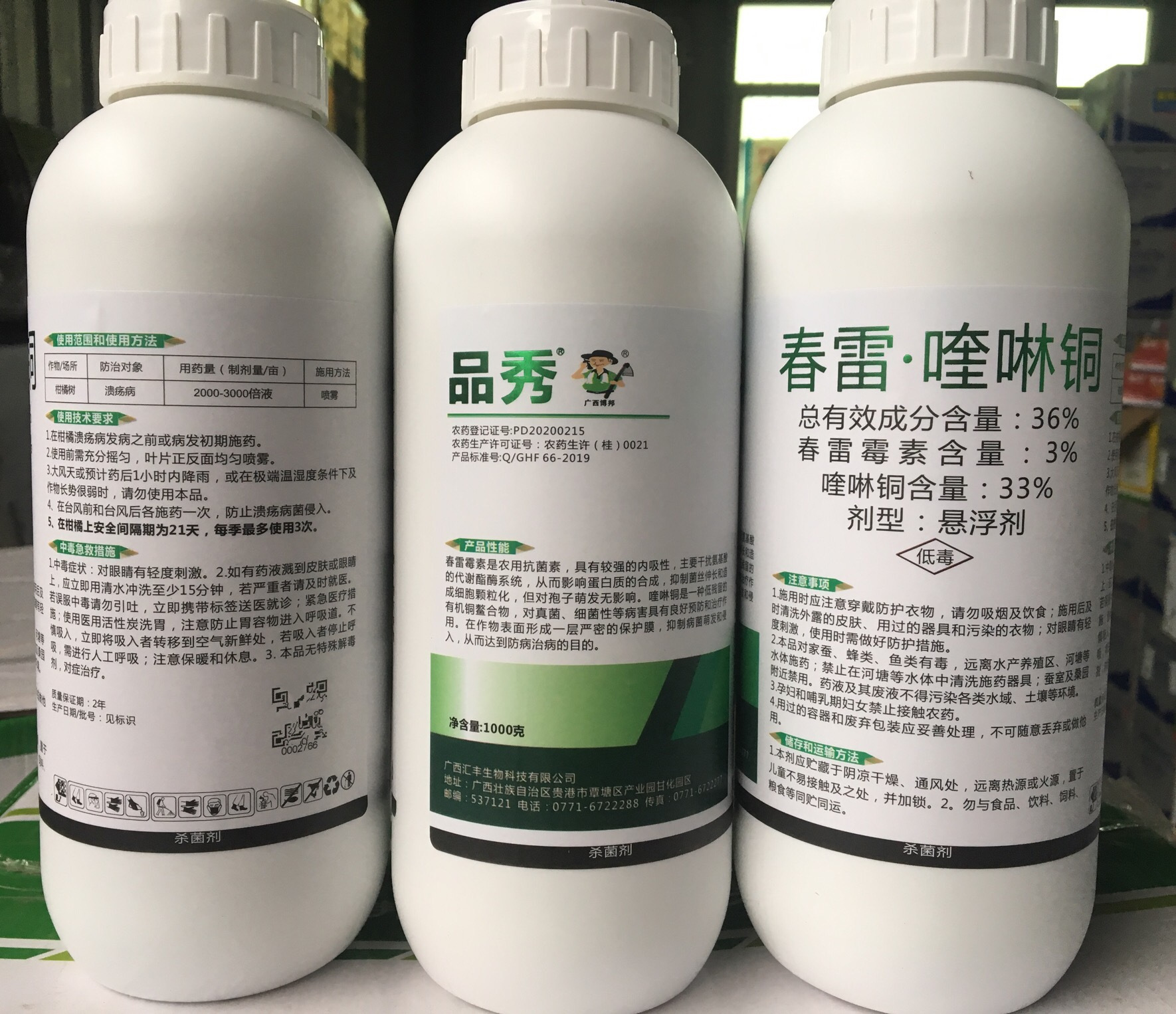 春雷喹啉铜36%(品秀)杀菌剂柑橘树春雷霉素农用抗菌素-阿里巴巴