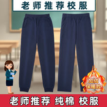 高中生校服裤子藏青色初中生深蓝色运动裤中小学生加绒校服裤新款