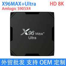 X96Max+Ultra机顶盒S905X4 蓝牙5GWiFi安卓11外贸电视盒8K TV BOX