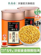 飘香韵 黄苦荞茶 全珠型麦香型荞麦茶大麦茶官方旗舰店共500g