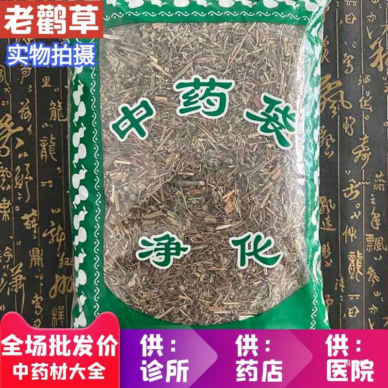 市场批 发新货老鹳草老鹤草老鹳嘴贯筋老贯筋1000g克真货好货