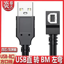 弯头USB打印线打印数据线USB 2.0 A公对B公90度弯头USB方口连接线