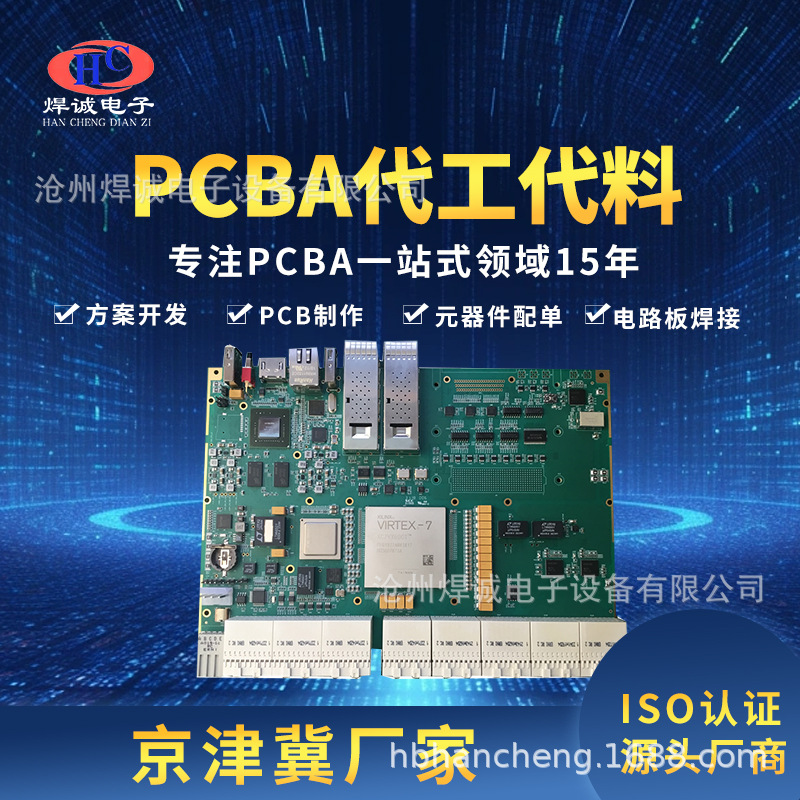 定制pcb焊接电路板设计开发线路板贴片pcba一站式smt贴片加工