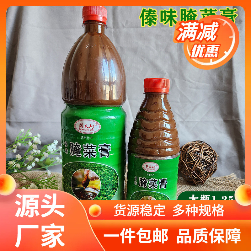 云南德宏特产傣味腌菜膏傣族调味品烤肉烧烤蘸料蘸水酸爽傣味调料