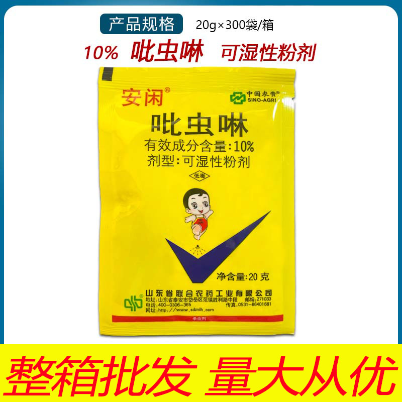中农联合 安闲(原户晓)10%吡虫啉wp棉花蚜虫杀虫剂农药整箱批发